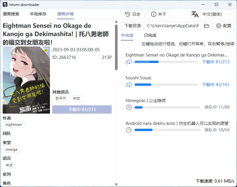hitomi-downloader效果图